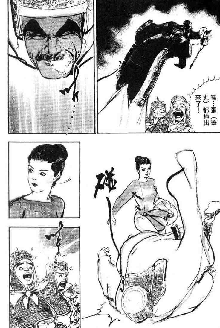 《东周英雄传》漫画 03卷