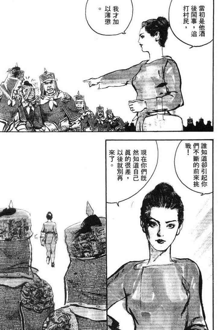 《东周英雄传》漫画 03卷