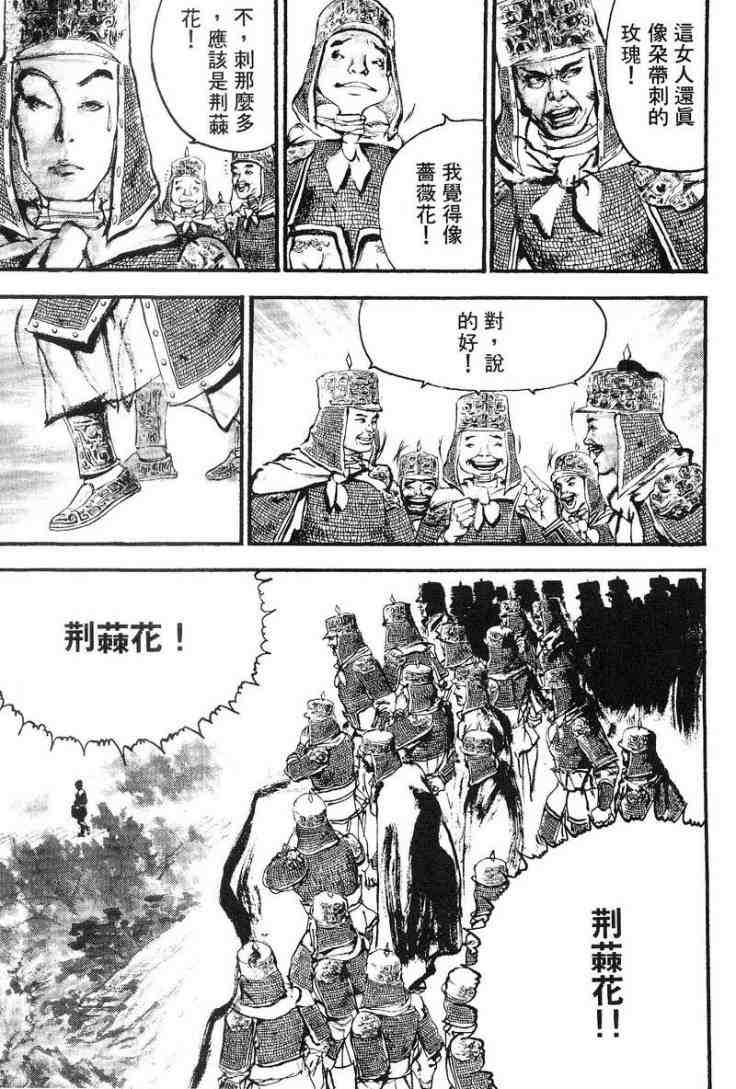 《东周英雄传》漫画 03卷