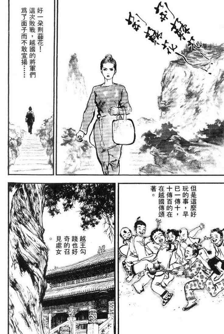 《东周英雄传》漫画 03卷