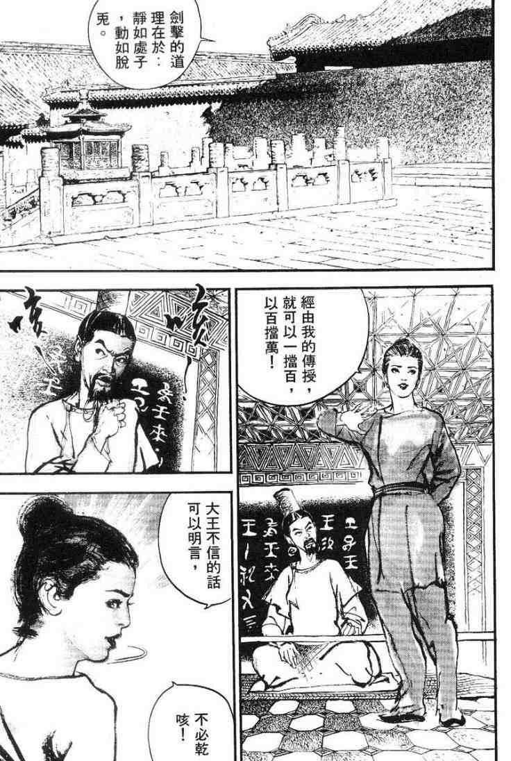 《东周英雄传》漫画 03卷