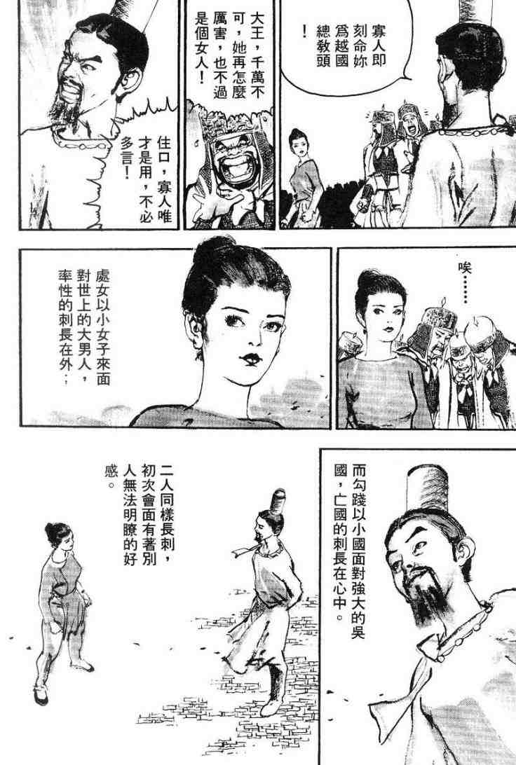 《东周英雄传》漫画 03卷