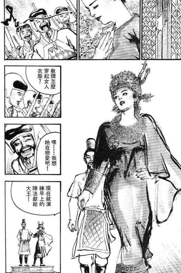 《东周英雄传》漫画 03卷