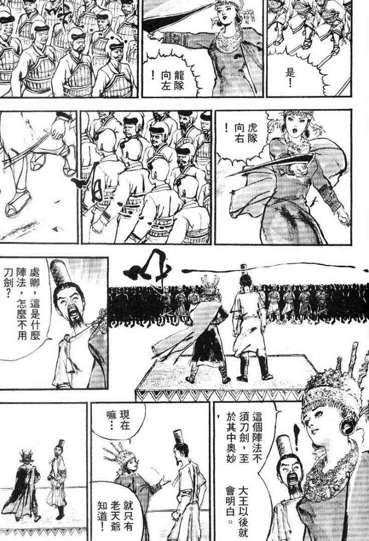 《东周英雄传》漫画 03卷