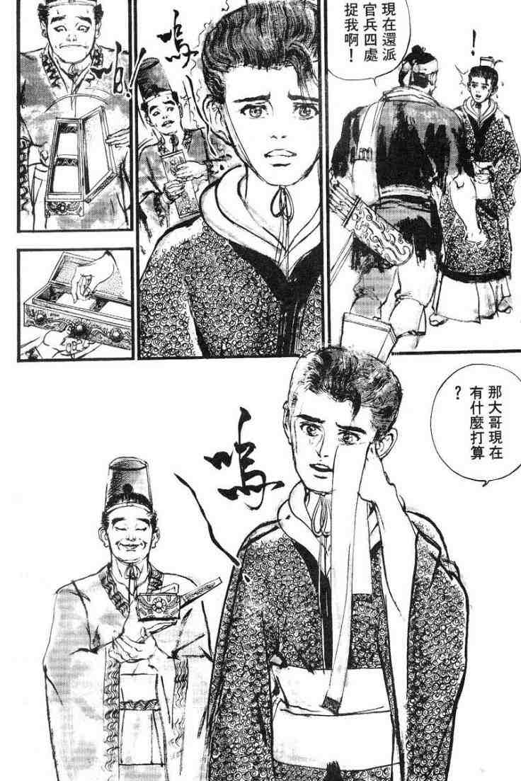 《东周英雄传》漫画 03卷