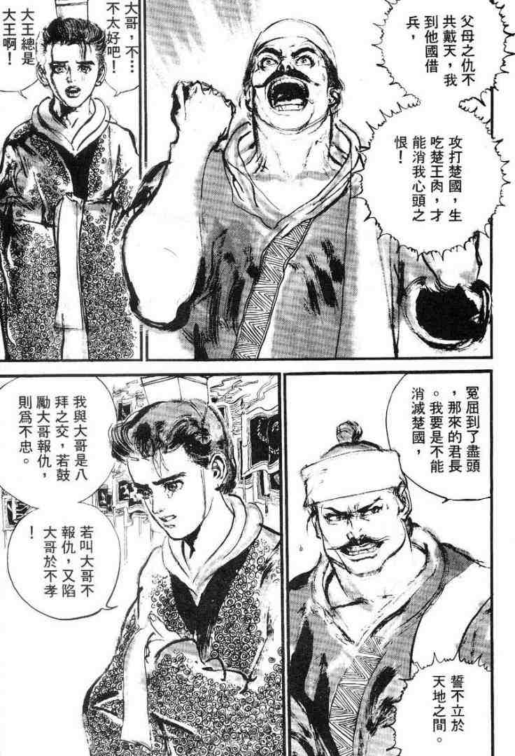 《东周英雄传》漫画 03卷