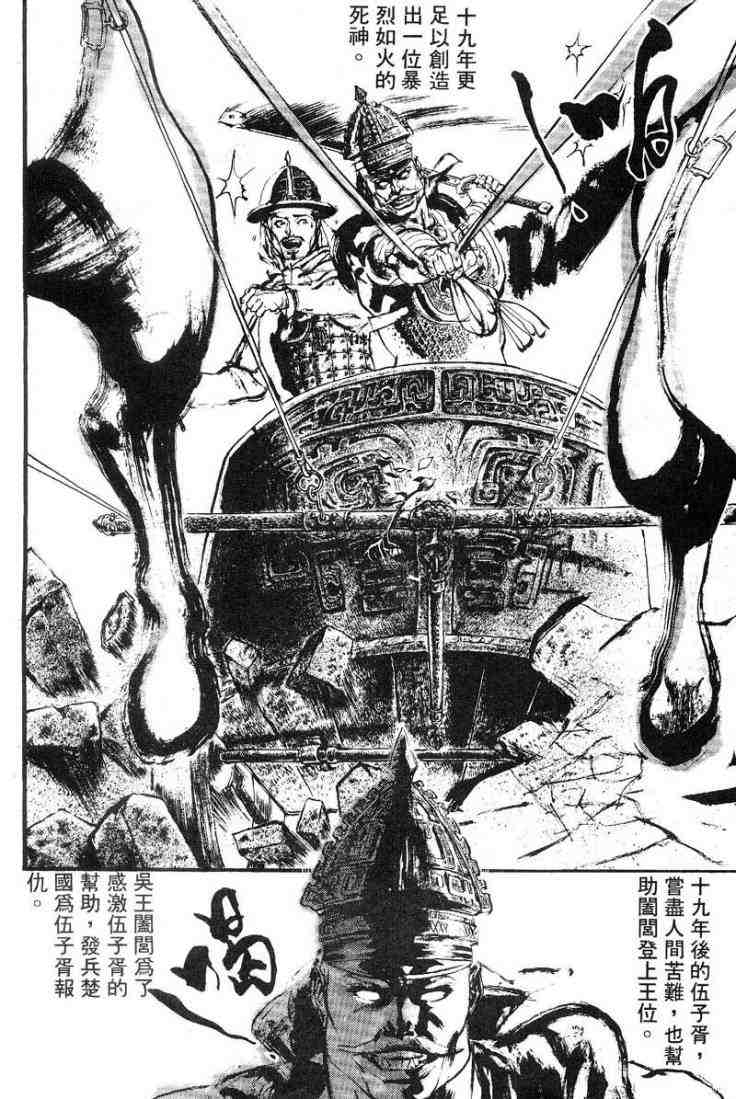 《东周英雄传》漫画 03卷