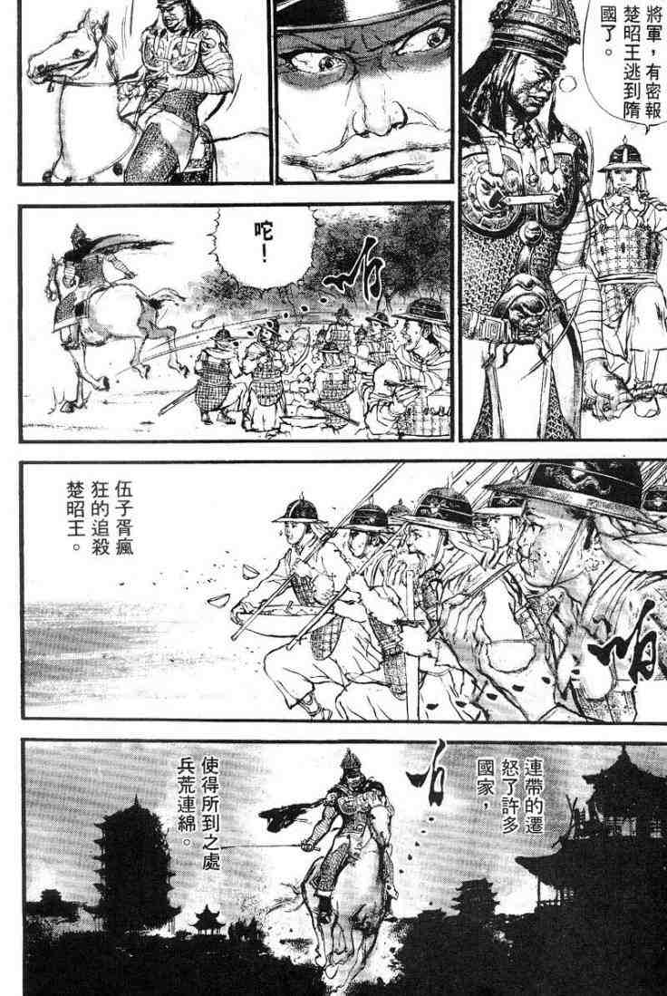 《东周英雄传》漫画 03卷