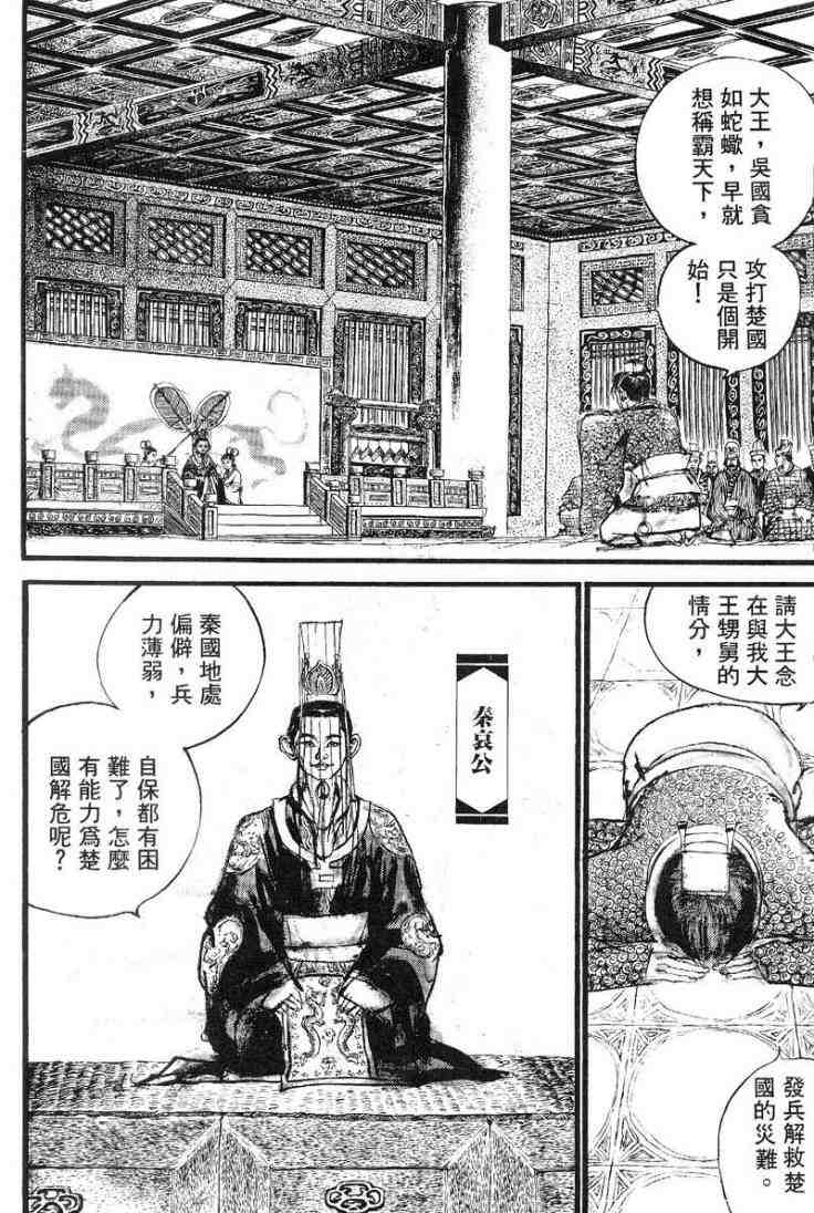 《东周英雄传》漫画 03卷