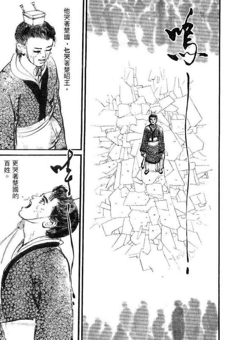 《东周英雄传》漫画 03卷