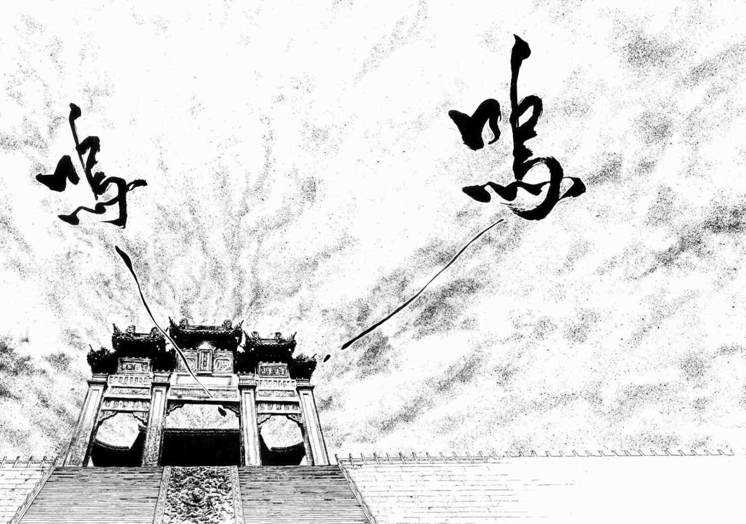 《东周英雄传》漫画 03卷