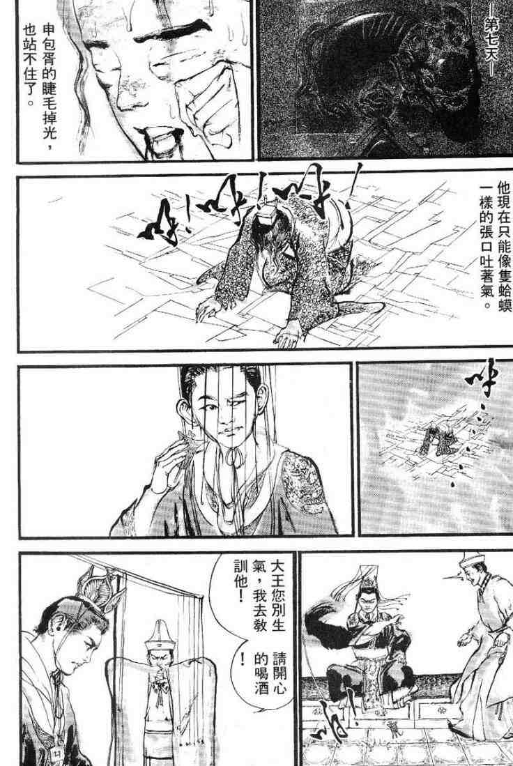 《东周英雄传》漫画 03卷