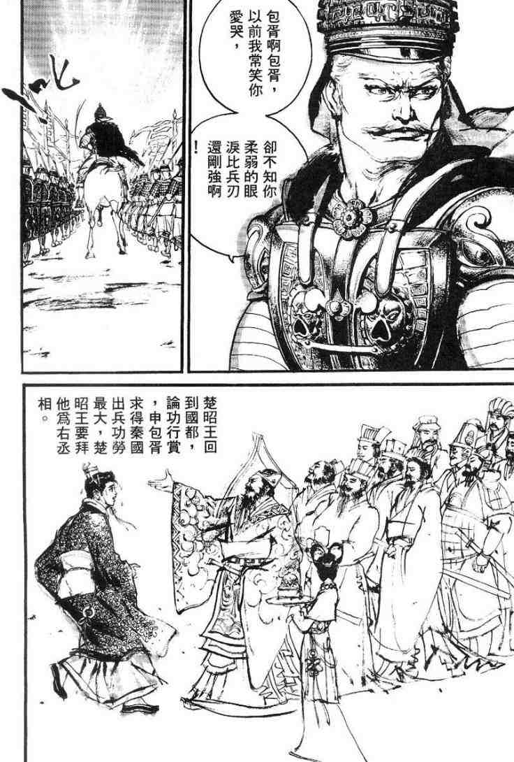 《东周英雄传》漫画 03卷