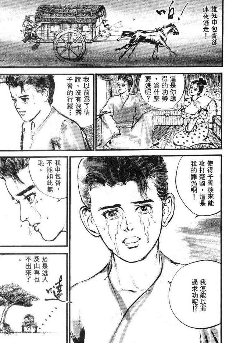 《东周英雄传》漫画 03卷