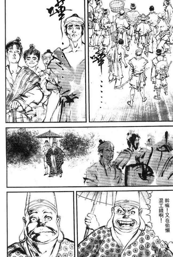 《东周英雄传》漫画 03卷