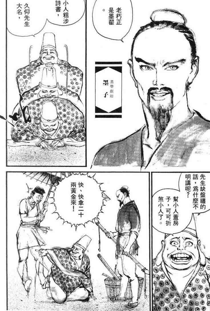 《东周英雄传》漫画 03卷