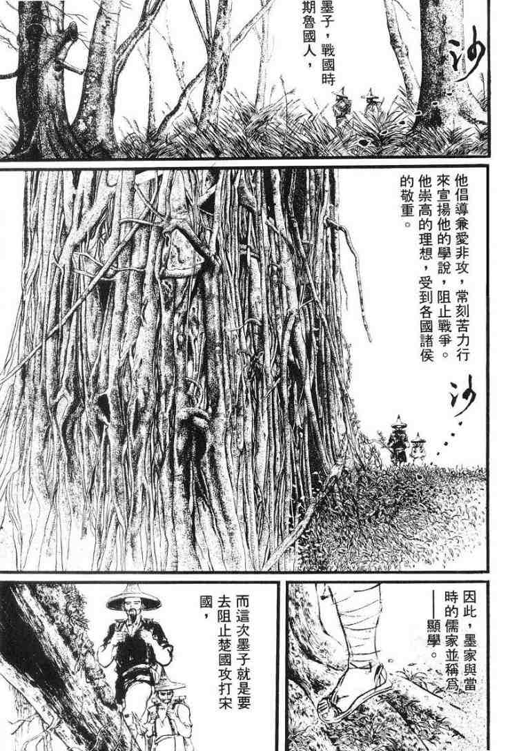 《东周英雄传》漫画 03卷