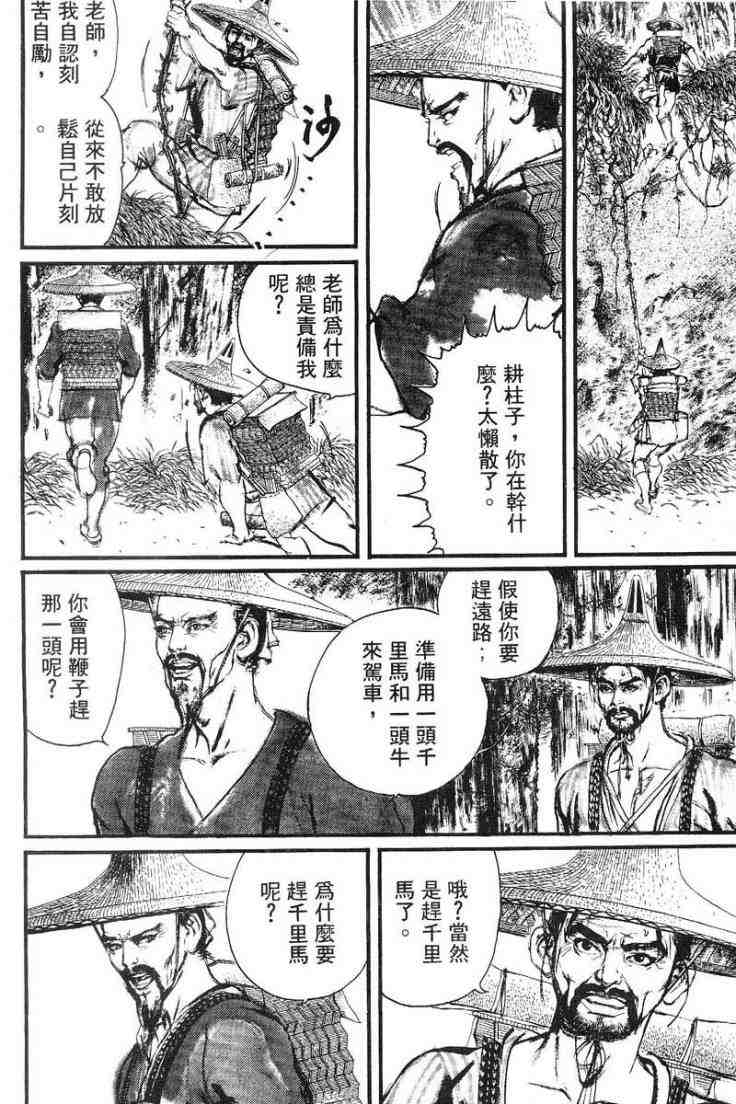 《东周英雄传》漫画 03卷