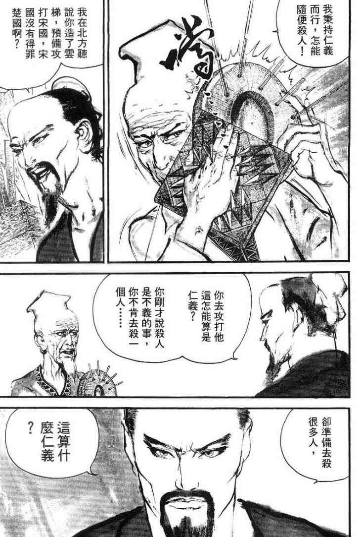 《东周英雄传》漫画 03卷