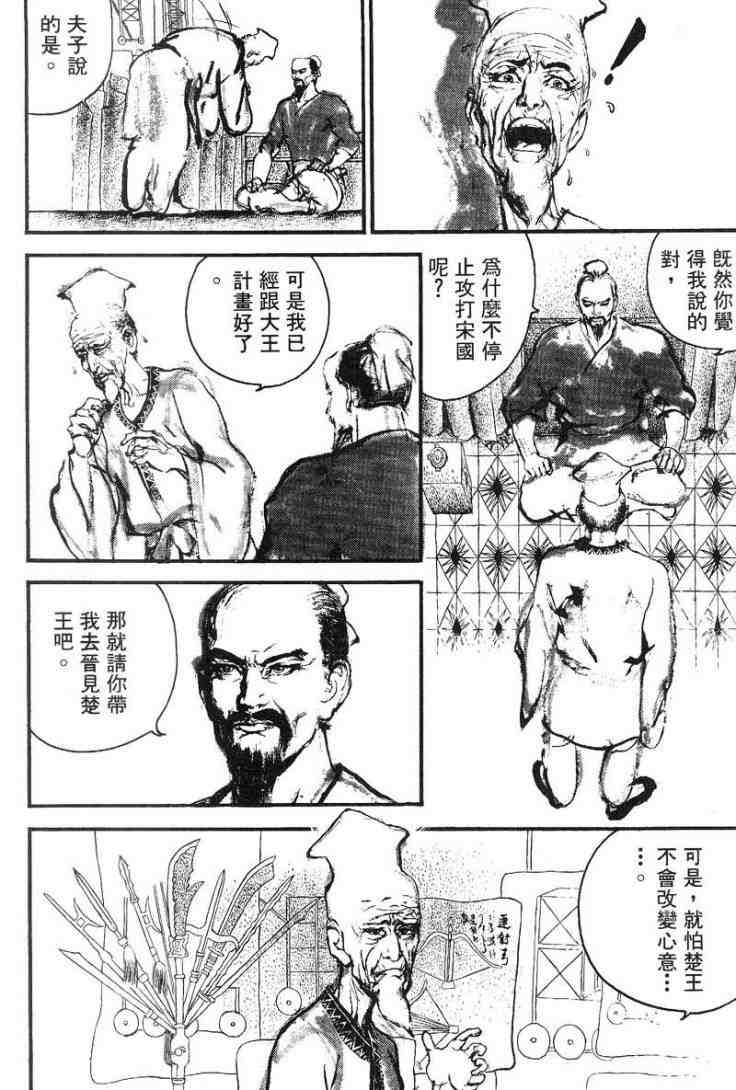 《东周英雄传》漫画 03卷