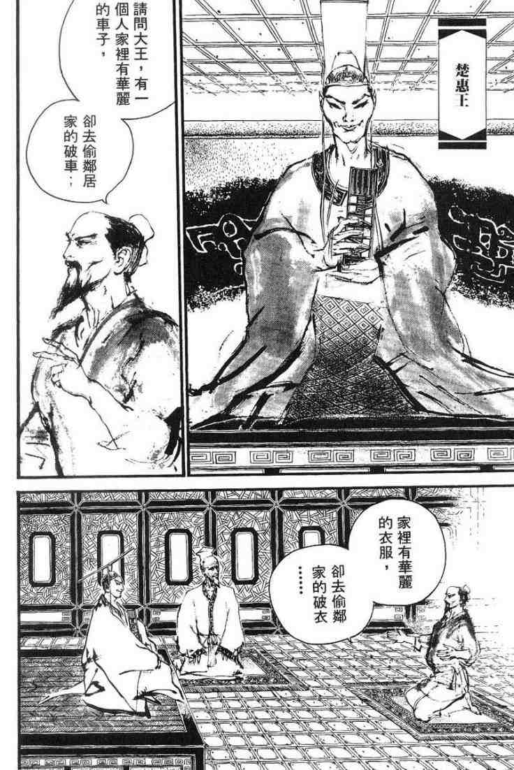 《东周英雄传》漫画 03卷