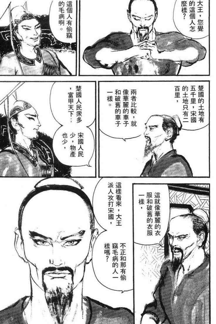 《东周英雄传》漫画 03卷