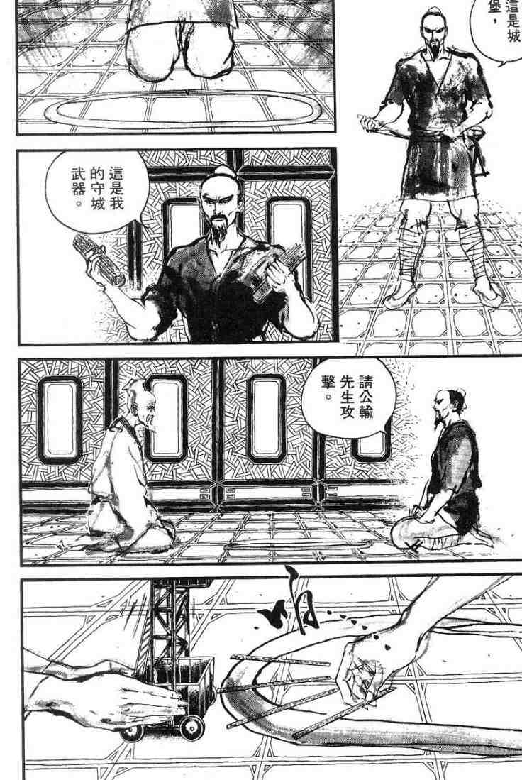 《东周英雄传》漫画 03卷