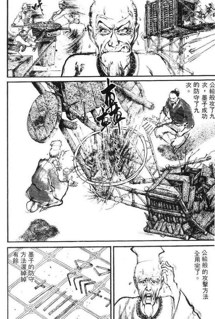 《东周英雄传》漫画 03卷