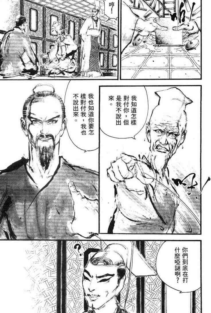 《东周英雄传》漫画 03卷