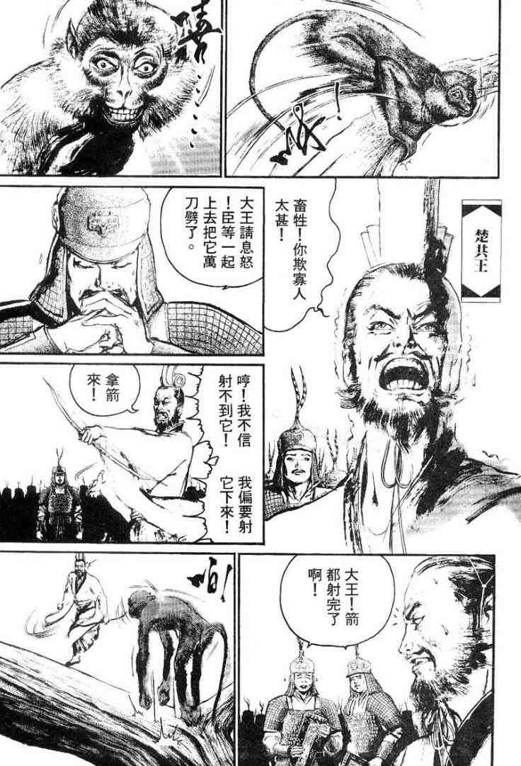 《东周英雄传》漫画 03卷