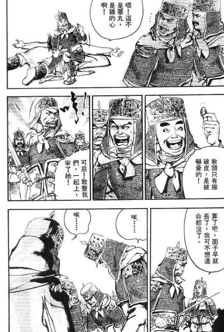 《东周英雄传》漫画 03卷