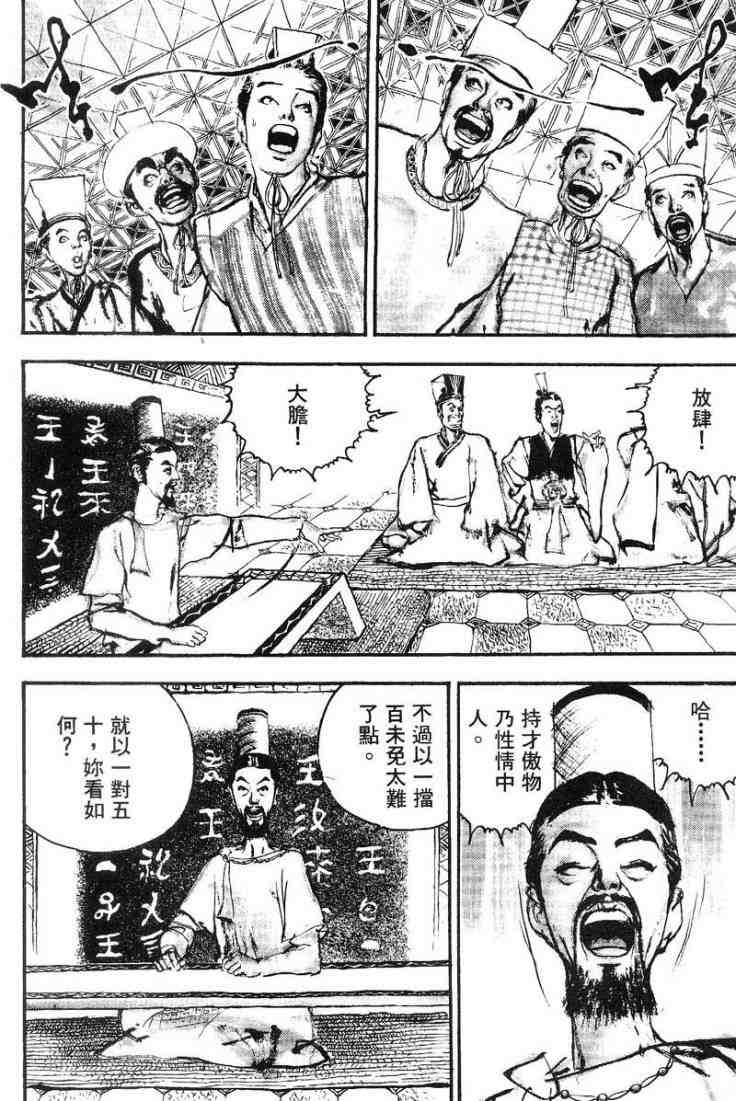 《东周英雄传》漫画 03卷