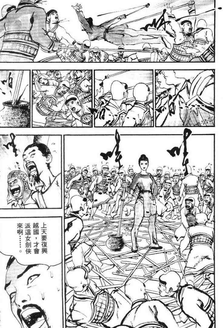 《东周英雄传》漫画 03卷