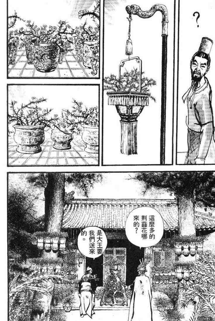 《东周英雄传》漫画 03卷