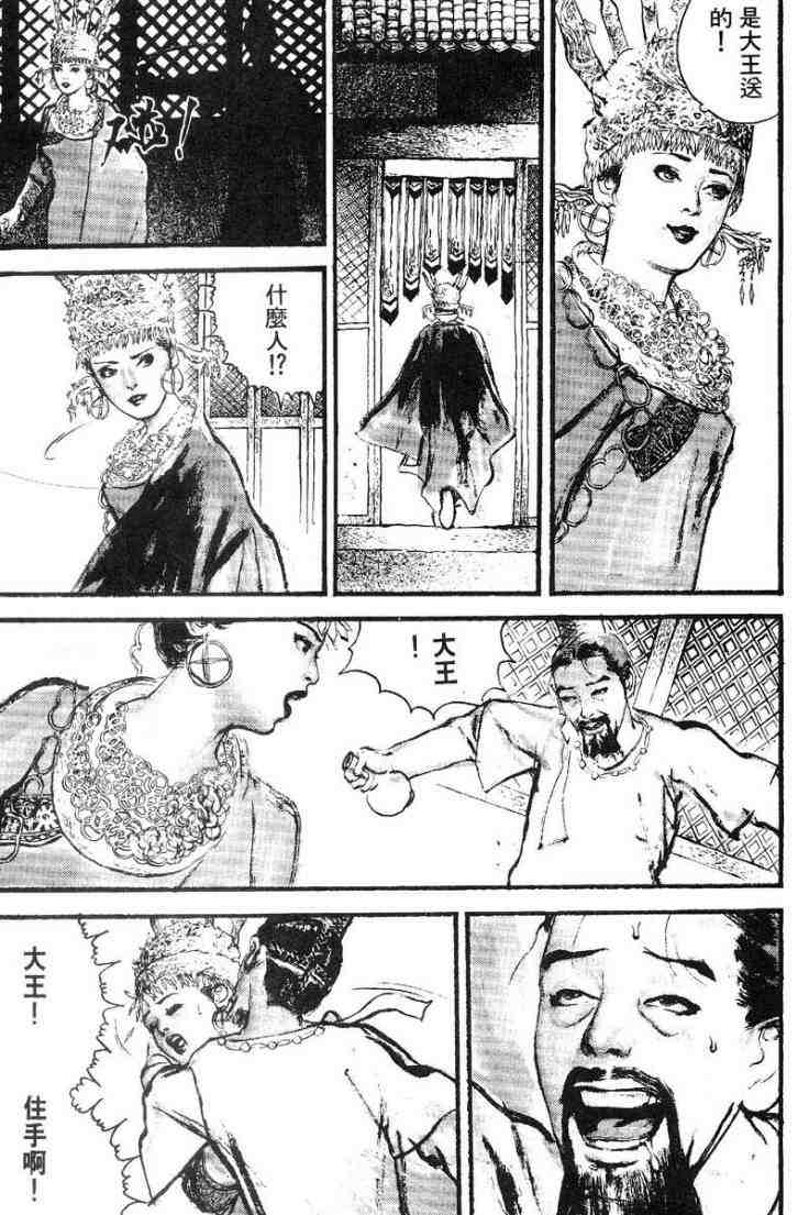 《东周英雄传》漫画 03卷