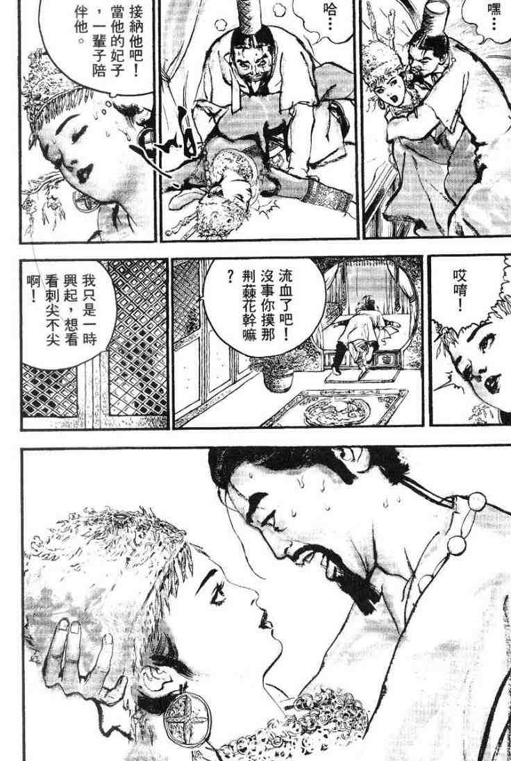 《东周英雄传》漫画 03卷