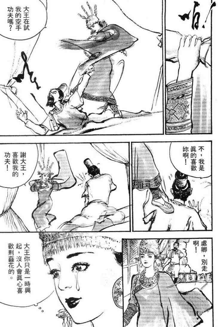 《东周英雄传》漫画 03卷