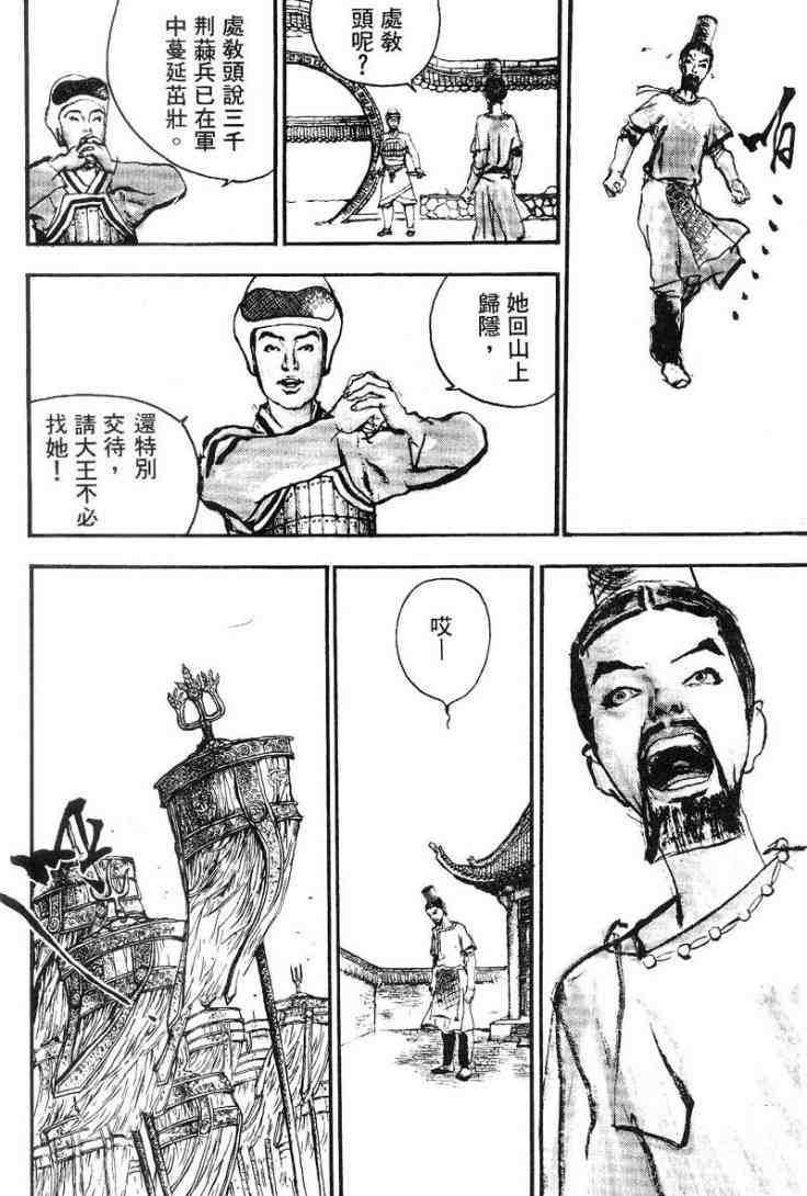 《东周英雄传》漫画 03卷