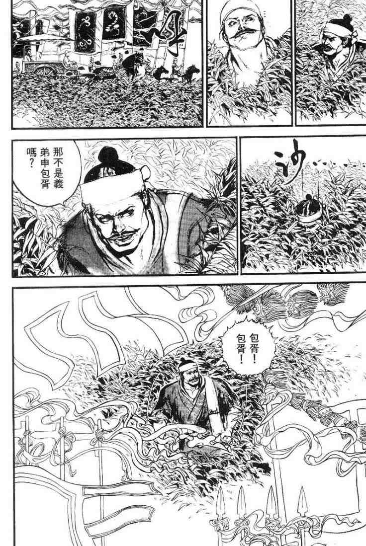 《东周英雄传》漫画 03卷