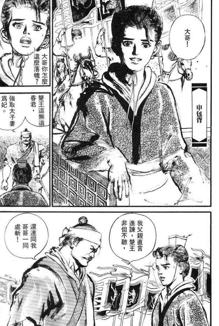 《东周英雄传》漫画 03卷