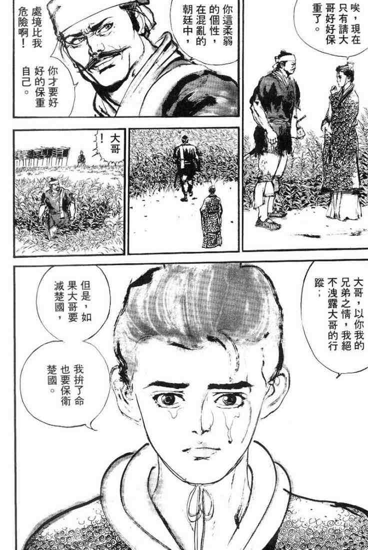 《东周英雄传》漫画 03卷