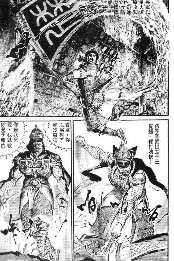 《东周英雄传》漫画 03卷