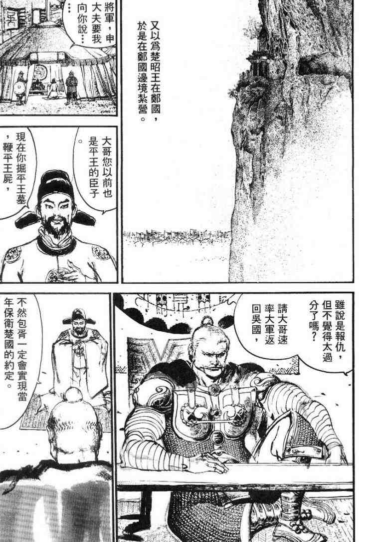 《东周英雄传》漫画 03卷