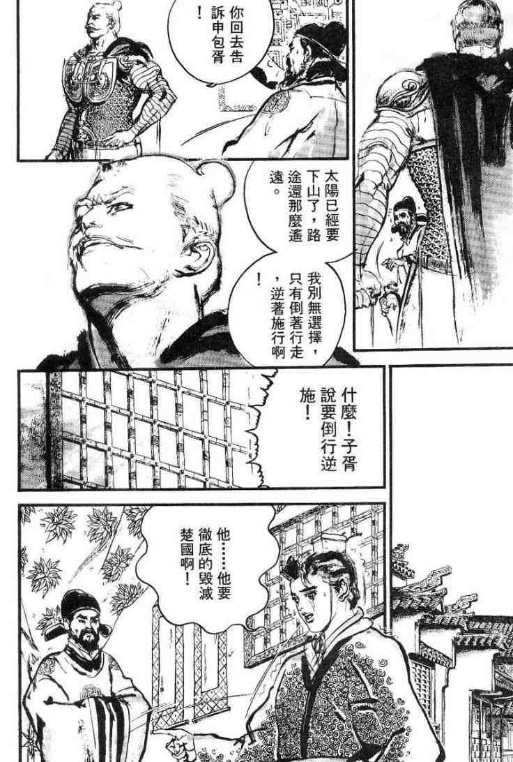 《东周英雄传》漫画 03卷