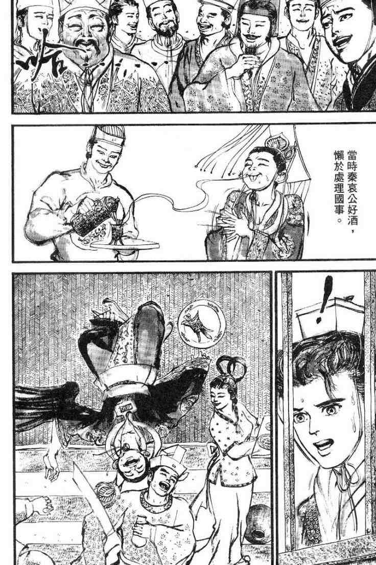 《东周英雄传》漫画 03卷