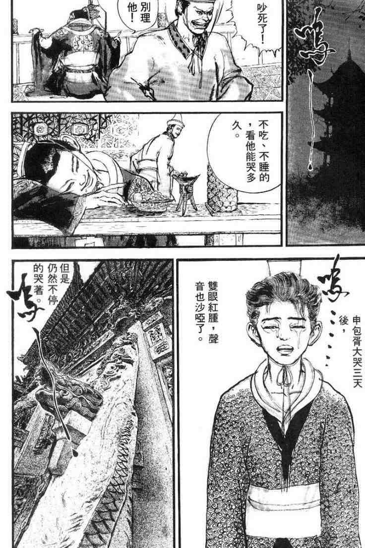 《东周英雄传》漫画 03卷