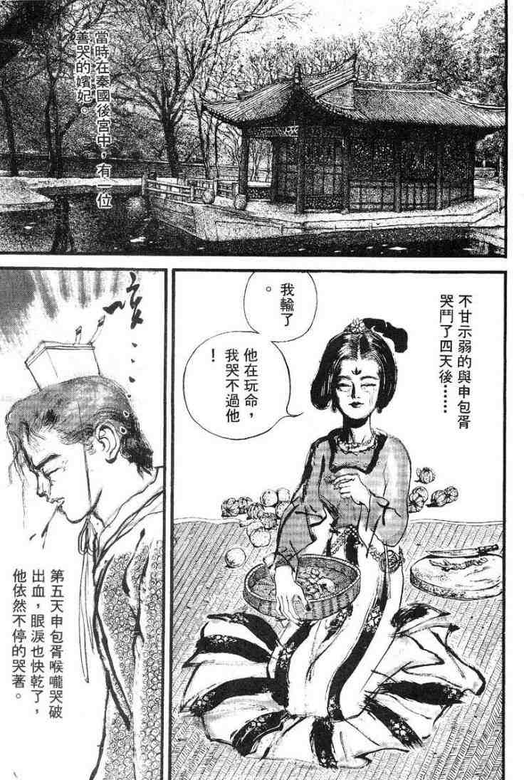 《东周英雄传》漫画 03卷