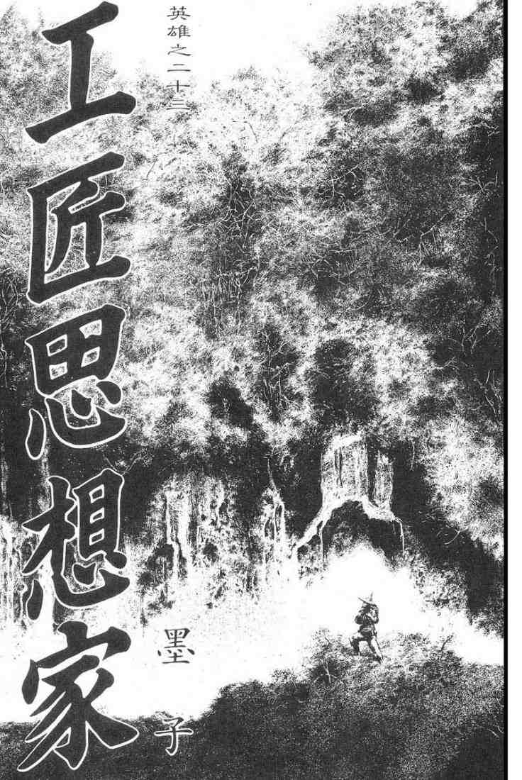 《东周英雄传》漫画 03卷