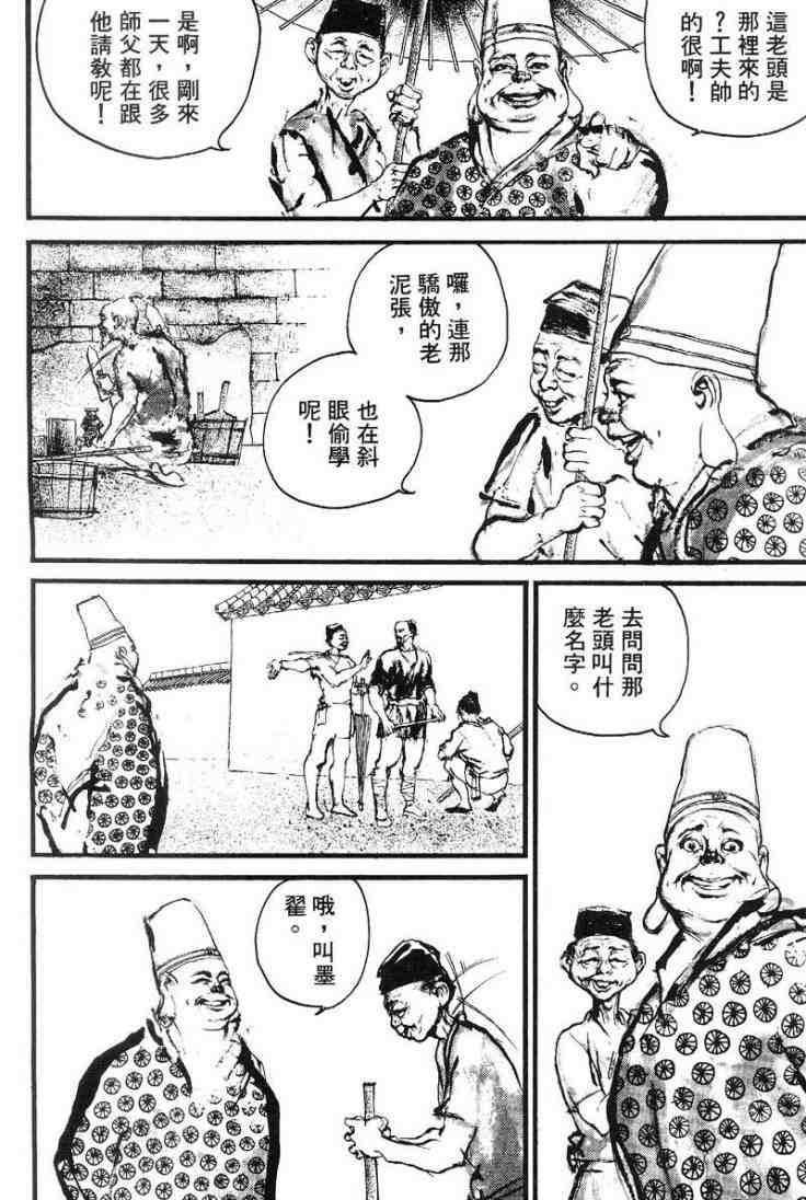 《东周英雄传》漫画 03卷