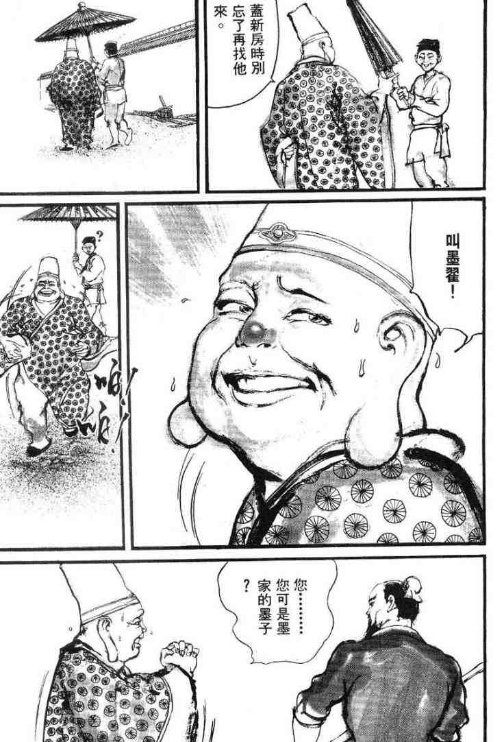 《东周英雄传》漫画 03卷